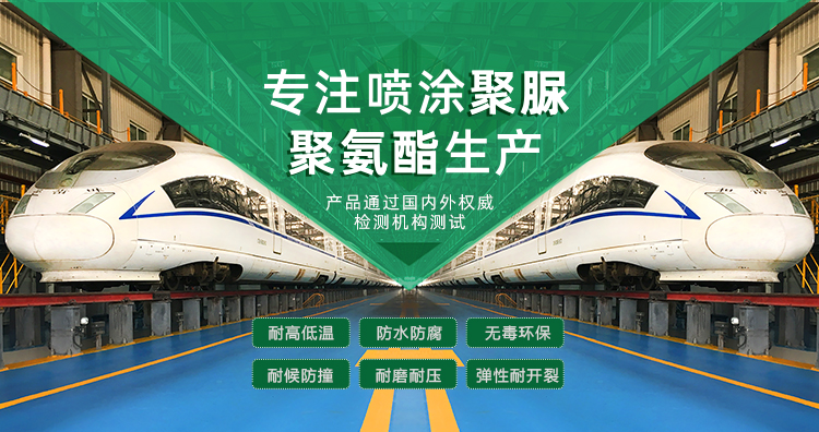 青岛向日葵视频污下载新材料主营聚脲防水材料，聚脲防腐材料，聚氨酯地坪等产品.